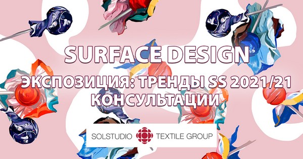 Solstudio Textile Group презентует пространство дизайна поверхности для демонстрации текстильных паттернов