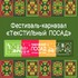 Коллекция костюмов из Орехово-Зуева победила в конкурсном дефиле на фестивале «ТекСТИЛЬный Посад»