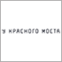 Петербургскому универмагу «Au Pont Rouge. У Красного моста» исполняется 10 лет
