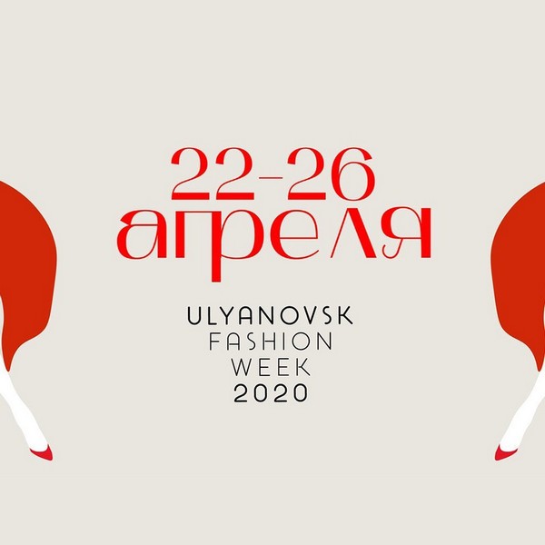 Опубликована онлайн-программа Недели моды в Ульяновске