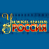 В Москве пройдёт художественно-промышленная выставка-форум «Уникальная Россия»
