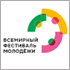 Слёт Всемирного фестиваля молодёжи пройдёт с 17 по 21 сентября 2025 года в Нижнем Новгороде