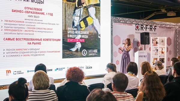 Организаторы представили деловую программу Russian Fashion Retail Forum