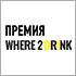 Рестораны Pinci и «Москва-Стамбул» примут участие в фестивале Wheretodrink 2025 в Нижнем Новгороде Рестораны Pinci и «Москва-Стамбул» примут участие в фестивале Wheretodrink 2025 в Нижнем Новгороде