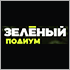 Фестиваль моды и роста «Зеленый подиум» состоится в Москве