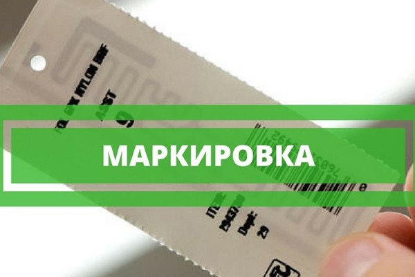 В ТПП РФ обсудили введение обязательной маркировки товаров