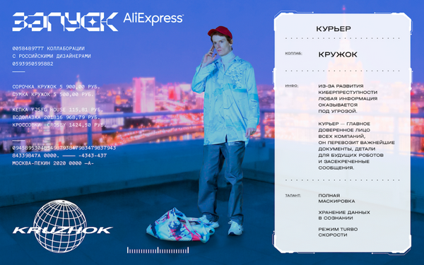 AliExpress сделали digital-лукбук для коллаборации с российскими брендами AliExpress сделали digital-лукбук для коллаборации с российскими брендами