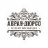 Ресторан 1870 Abrau-Durso Wine&Food представляет новое меню Ресторан 1870 Abrau-Durso Wine&Food представляет новое меню