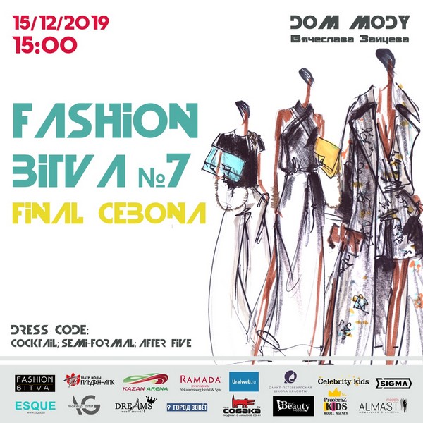 В Доме моды Вячеслава Зайцева пройдет финал седьмого сезона Fashion Bitva