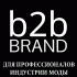 Создатели Kiddy Pages запустили новый портал для профессионалов индустрии моды B2B Brand