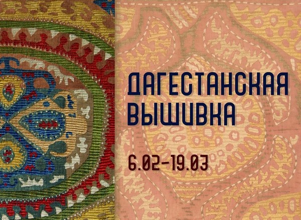 В Тульской области появились работы дагестанских вышивальщиц конца XIX — начала XX века