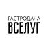 Андрей Колодяжный представил первое большое обновление меню в «Гастродаче Вселуг»