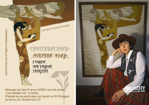 Выставка гобеленов, выполненных в технике народного ткачества, пройдет в Бресте
