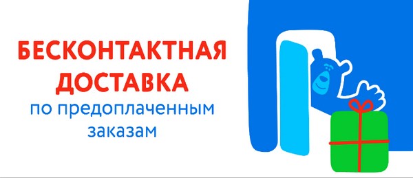 «Детский мир» запустил бесконтактную доставку товаров