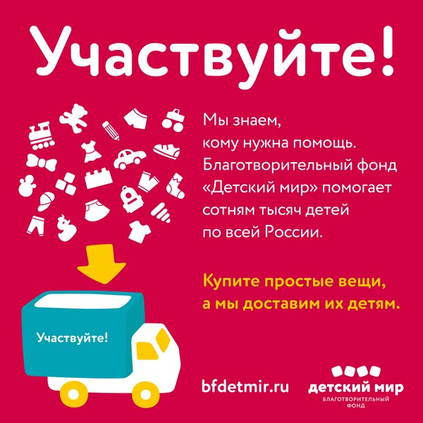 «Детский мир» провел благотворительную акцию ко Дню знаний