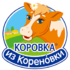«Коровка из Кореновки» представляет новинки «Коровка из Кореновки» представляет новинки