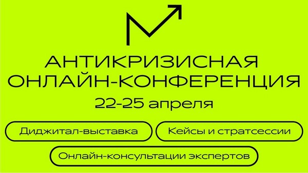 Антикризисная конференция индустрии моды и легкой промышленности пройдет в онлайн-формате