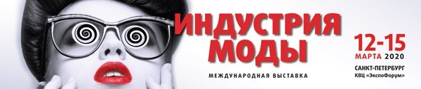 На выставке «Индустрия моды» производители из Архангельской области представят коллективную экспозицию