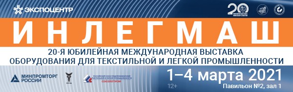 Организаторы сообщили новые даты проведения выставки «Инлегмаш»