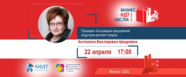 АИДТ продолжает серию онлайн-семинаров по мерам государственной поддержки