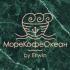 «МореКофеОкеан by Erwin» запустили меню завтраков «МореКофеОкеан by Erwin» запустили меню завтраков