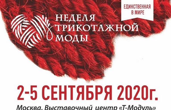 В начале сентября в столице пройдет Knitted fashion week