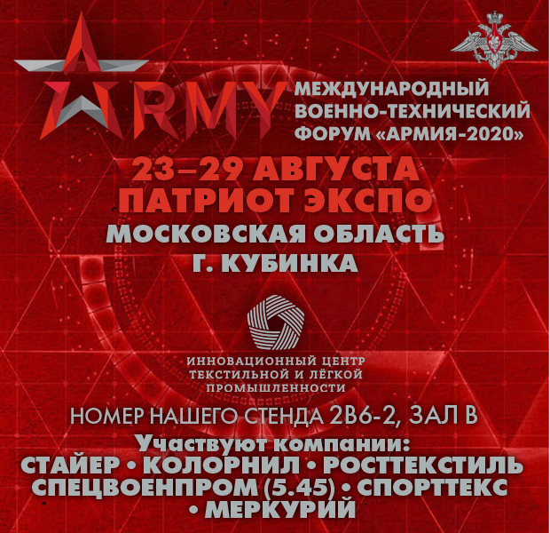 На выставке-форуме «Армия — 2020» российские компании представят свою продукцию на коллективном стенде На выставке-форуме «Армия — 2020» российские компании представят свою продукцию на коллективном стенде