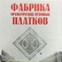 В Оренбурге наладили выпуск пуховых платков с серебряной нитью