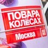 В Екатеринбурге состоится гастрономический фестиваль «Повара на колесах» В Екатеринбурге состоится гастрономический фестиваль «Повара на колесах»