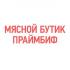 В ассортименте «Праймбиф» появилась оригинальная валентинка-рибай В ассортименте «Праймбиф» появилась оригинальная валентинка-рибай