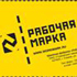 На фабрике «Рабочая марка» начали выпуск школьной формы На фабрике «Рабочая марка» начали выпуск школьной формы