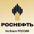 «Роснефть» разместила тендер на поставку спецодежды на 1 млрд рублей