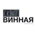 «Сквот винная» представляет обновление меню из сезонных продуктов «Сквот винная» представляет обновление меню из сезонных продуктов