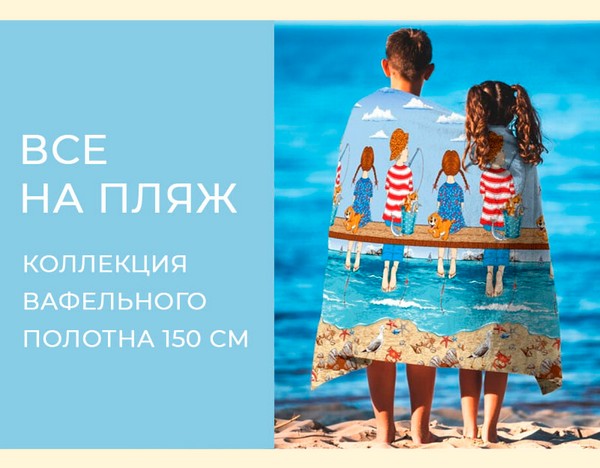 Тейковский ХБК выпустил летнюю коллекцию вафельного полотна Тейковский ХБК выпустил летнюю коллекцию вафельного полотна