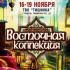На Тишинке пройдет выставка-ярмарка для ценителей ориентальных раритетов