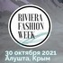 30 октября в Крыму пройдет Riviera Fashion Week