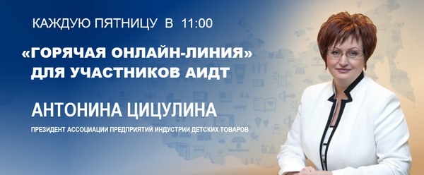 АИДТ открыл горячую линию для членов отраслевой организации АИДТ открыл горячую линию для членов отраслевой организации